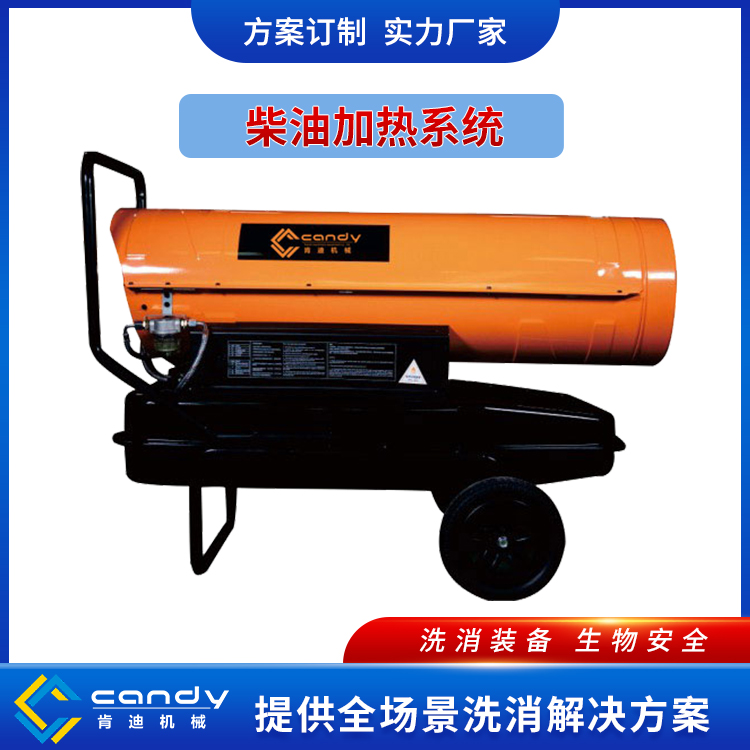 柴油加熱暖風(fēng)機(jī)-車輛烘干房設(shè)備